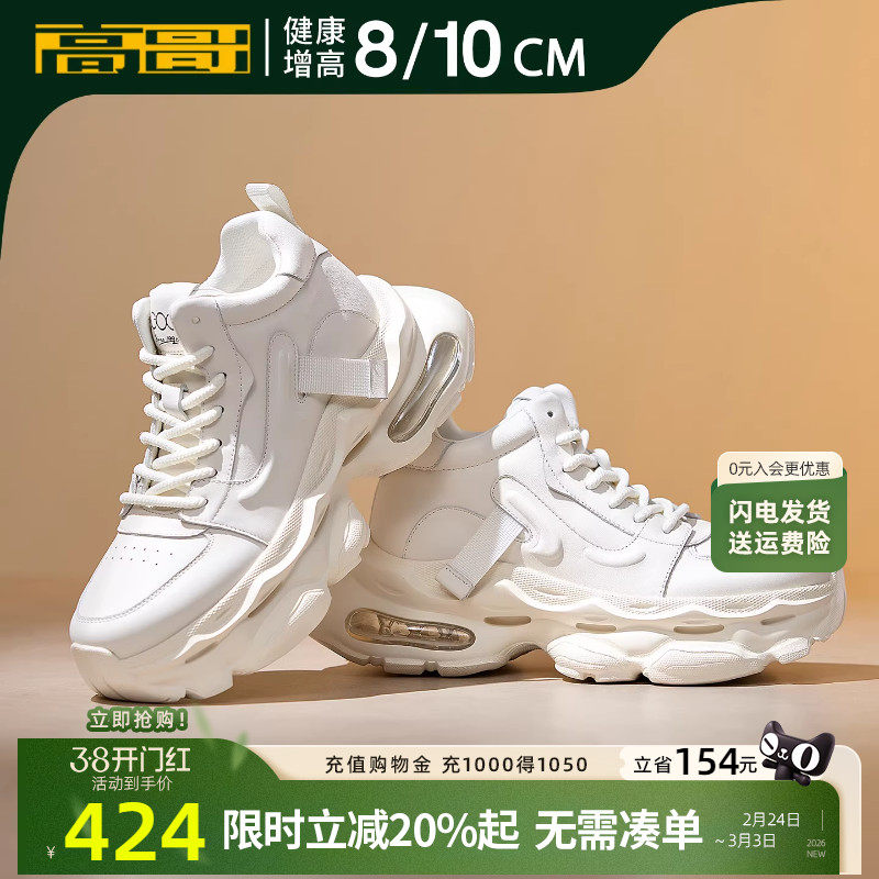 高哥增高鞋10cm潮流运动鞋子厚底春季新款白色休闲鞋男款气垫鞋