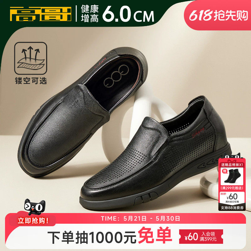 高哥增高凉皮鞋夏季镂空透气软面一脚蹬男鞋头层牛皮内增高休闲鞋