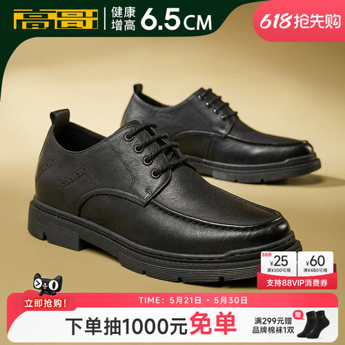 高哥内增高户外工装鞋6.5cm