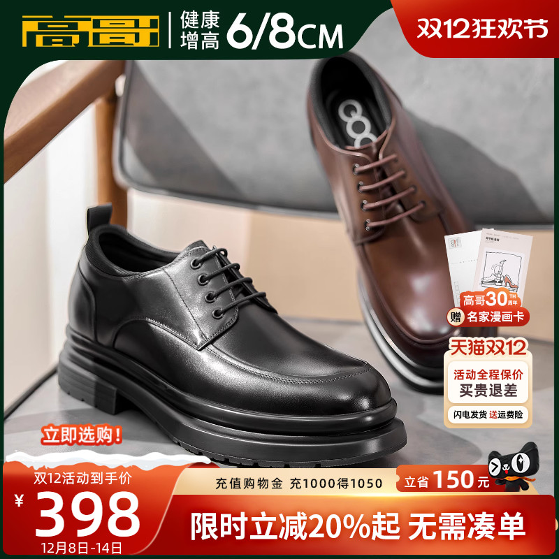 新郎结婚男士8cm皮鞋高哥英伦风