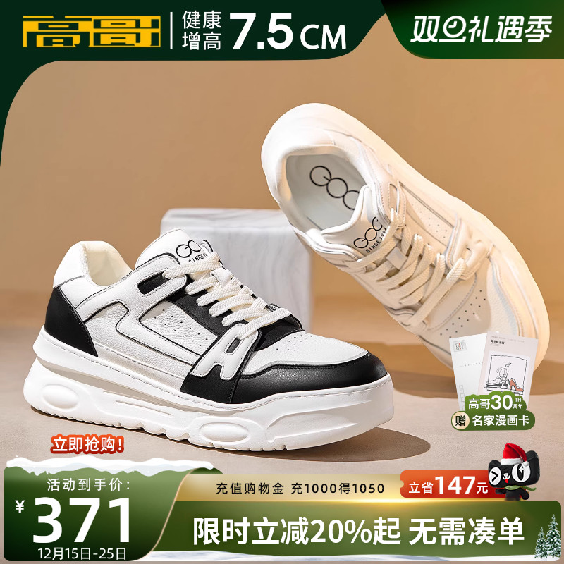 高哥休闲板鞋隐形内增高