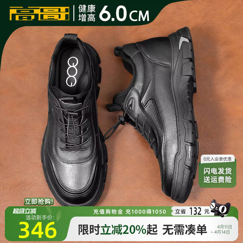 高哥男士增高鞋新款软面真皮男鞋