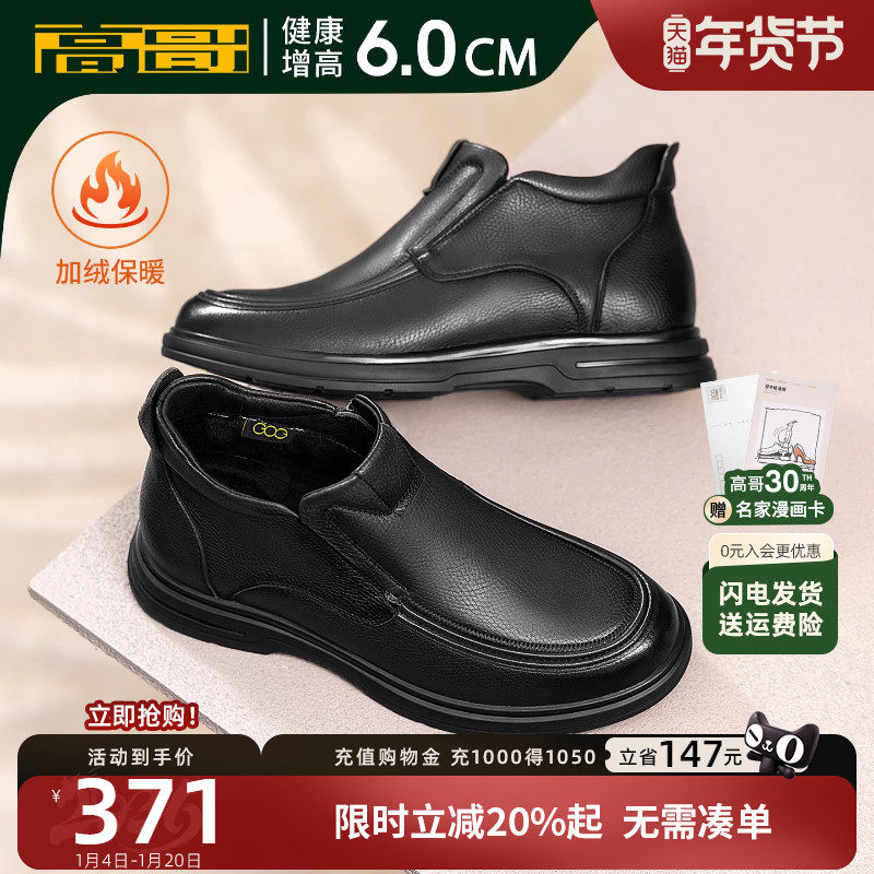 高哥加绒增高棉鞋男一脚蹬羊皮鞋子保暖软面男鞋冬季内增高休闲鞋,流行男鞋,棉鞋,淘宝优惠券,粉丝福利购,淘宝优惠卷