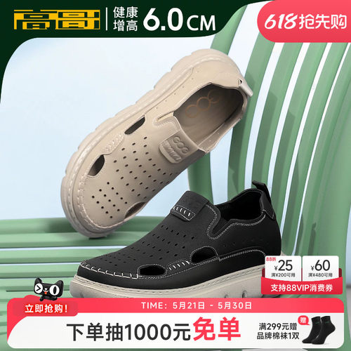 高哥增高洞洞鞋一脚蹬透气凉鞋