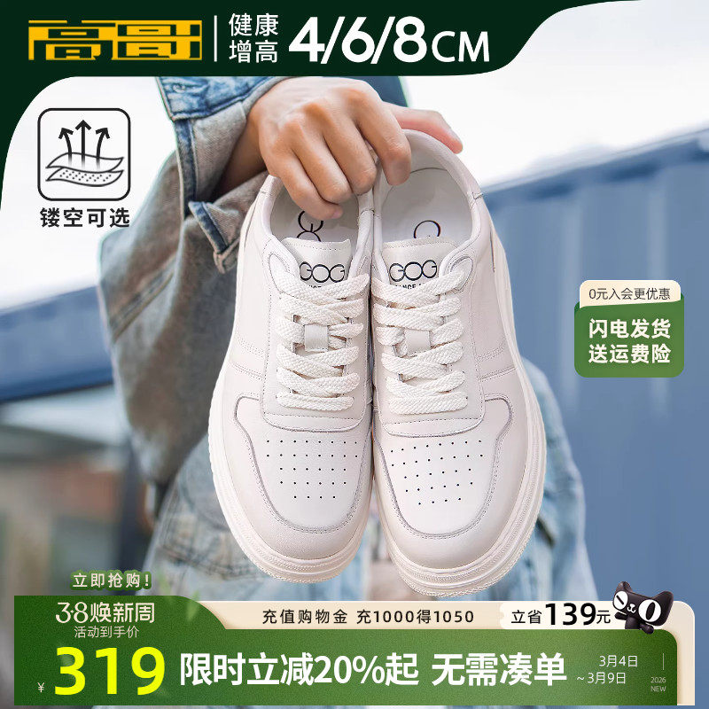 高哥增高鞋8cm新款休闲板鞋皮面运动男鞋轻便厚底内增高小白鞋男
