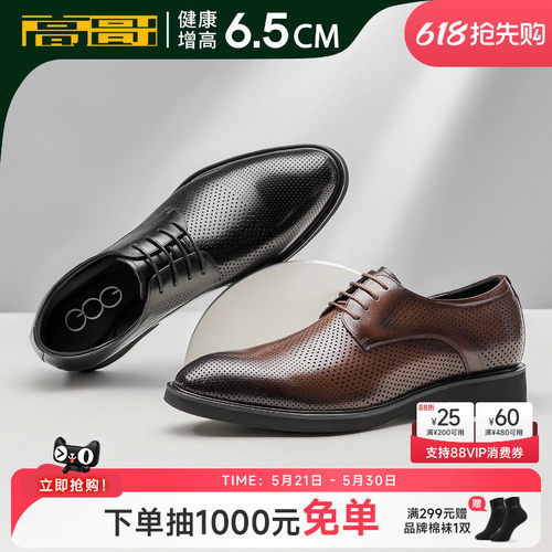 高哥男士增高凉皮鞋软底真皮男鞋