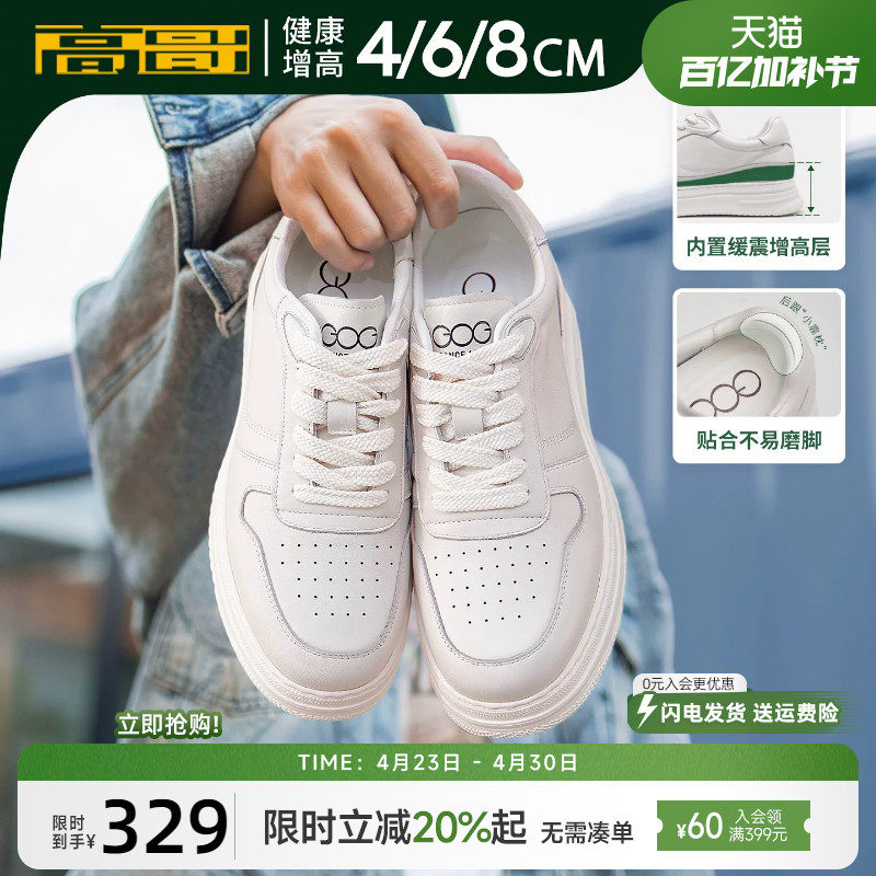 高哥增高鞋男8cm 春夏休闲板鞋运动鞋厚底小白鞋隐形内增高鞋男款