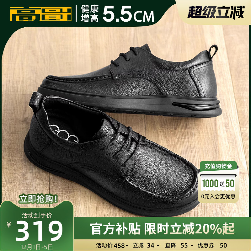 高哥增高休闲皮鞋软面软底男鞋