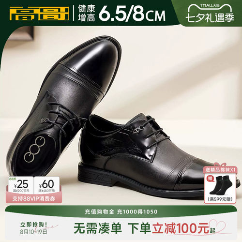 高哥增高鞋商务正装皮鞋