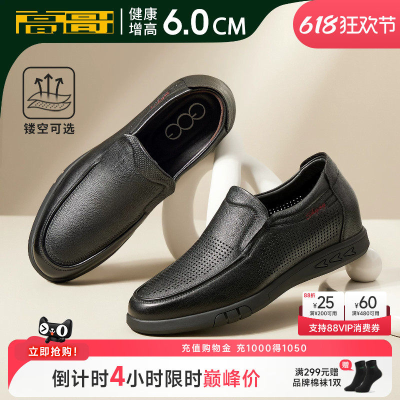 高哥增高凉皮鞋夏季镂空透气软面一脚蹬男鞋头层牛皮内增高休闲鞋