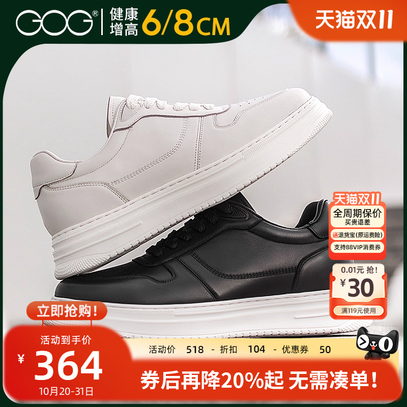 高哥内增高板鞋小白鞋增高8cm