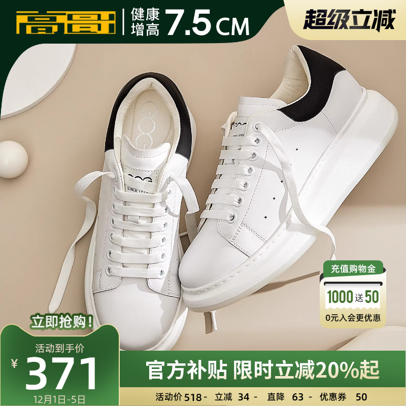 高哥增高鞋麦坤休闲鞋真皮小白鞋