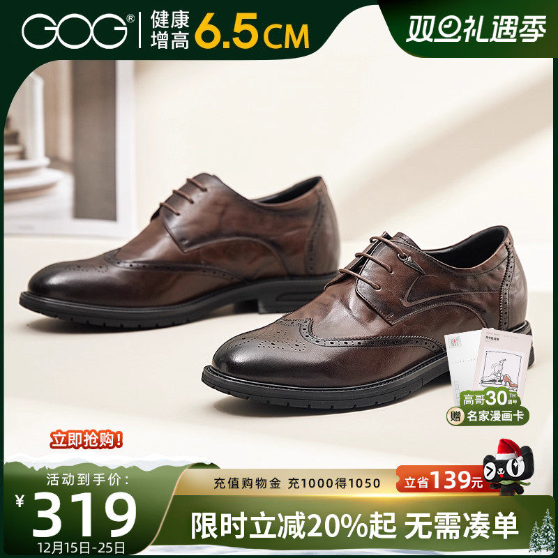 高哥增高皮鞋软底布洛克雕花男鞋
