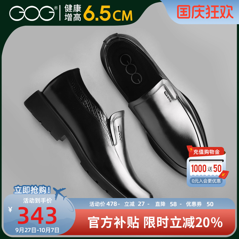 高哥6cm真皮商务风新郎结婚鞋