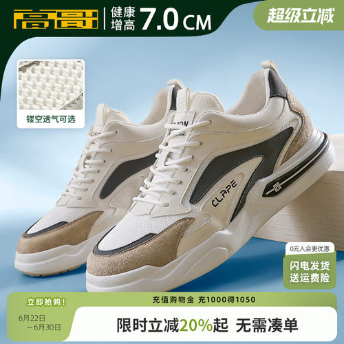 高哥增高运动鞋男款网面休闲鞋轻