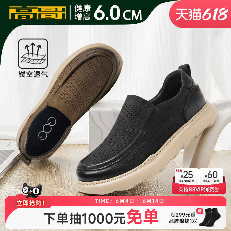 高哥增高休闲鞋男夏透气轻便真皮凉皮鞋一脚蹬懒人鞋内增高乐福鞋