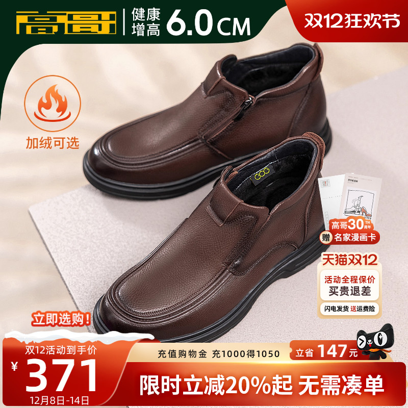 高哥内增高棉鞋保暖软面男鞋加绒