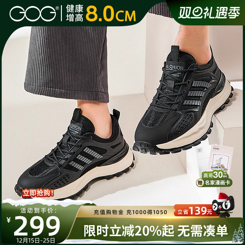 高哥增高鞋运动镂空男鞋8cm