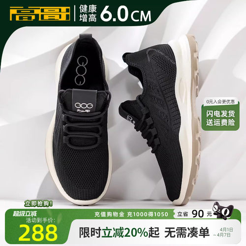 高哥增高鞋便飞织网面男鞋跑步鞋