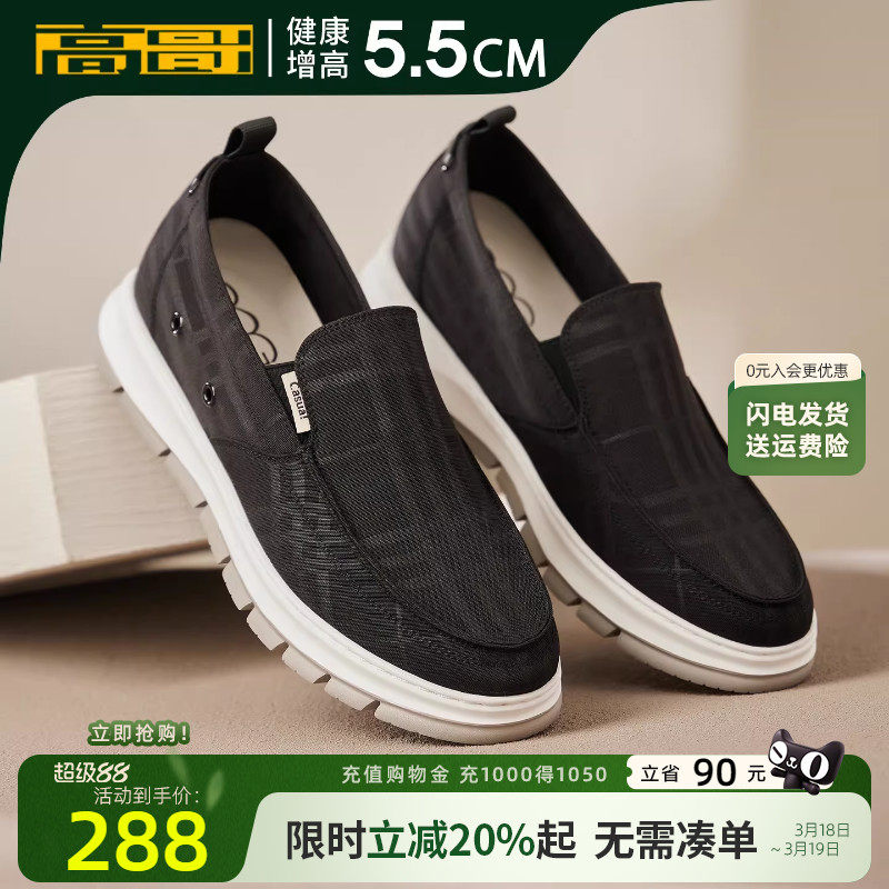 高哥增高布鞋男士软底男鞋春季轻便鞋子一脚蹬内增高休闲鞋新款