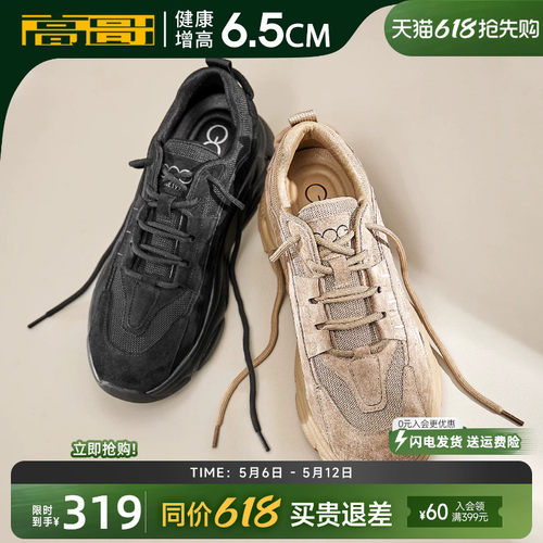 高哥运动鞋增高鞋时尚休闲鞋