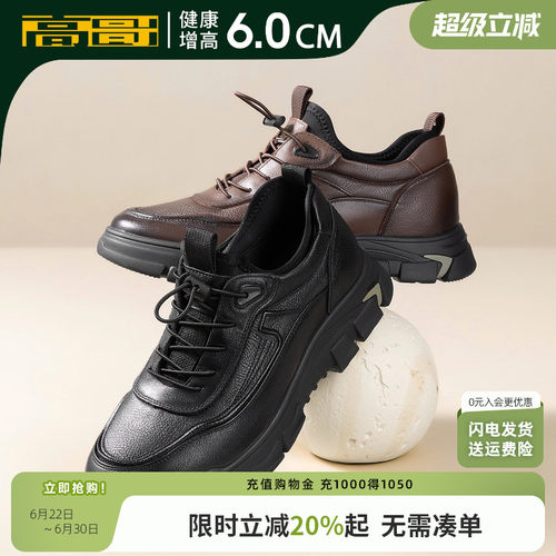 高哥男士增高鞋新款软面真皮男鞋