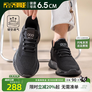 潮流休闲鞋 高哥内增高运动鞋 黑色 男款 椰子鞋 网面轻便男鞋 子春季