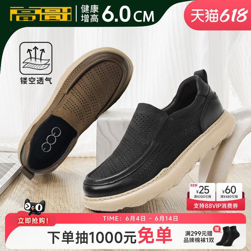 高哥增高休闲鞋男夏透气轻便真皮凉皮鞋一脚蹬懒人鞋内增高乐福鞋