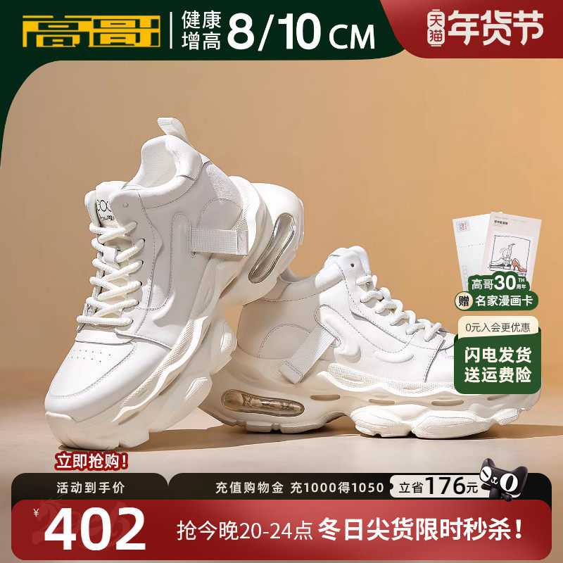 高哥增高鞋10cm潮流运动鞋子厚底秋冬新款白色休闲鞋男款气垫鞋,流行男鞋,老爹鞋,淘宝优惠券,粉丝福利购,淘宝优惠卷