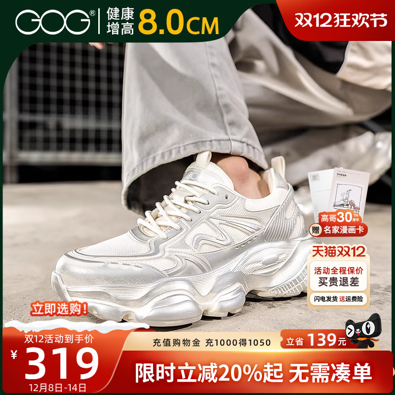 高哥增高鞋8cm秋季运动休闲鞋男