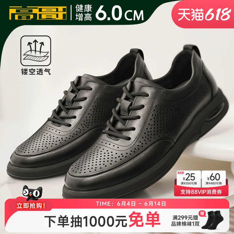高哥增高皮鞋男夏季镂空透气凉鞋头层牛皮隐形内增高真皮休闲皮鞋