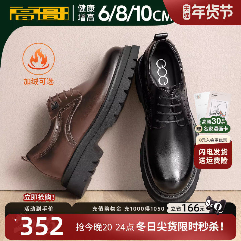 高哥增高皮鞋男正装商务厚底男鞋冬季结婚新郎鞋隐形内增高鞋10cm,流行男鞋,正装皮鞋,淘宝优惠券,粉丝福利购,淘宝优惠卷