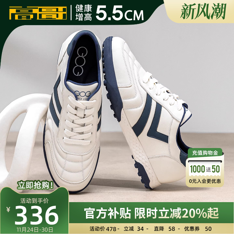 高哥增高德训鞋时尚运动休闲鞋