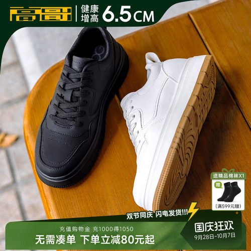 高哥增高板鞋厚底内增高运动鞋男