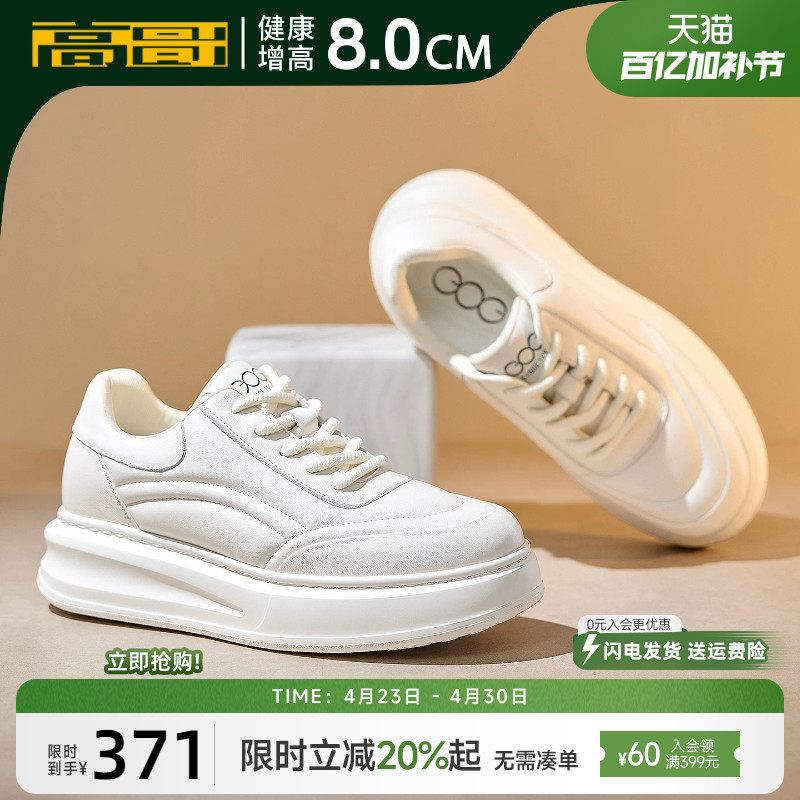 高哥隐形增高鞋8cm厚底面包鞋板鞋休闲男鞋春季内增高小白鞋男款