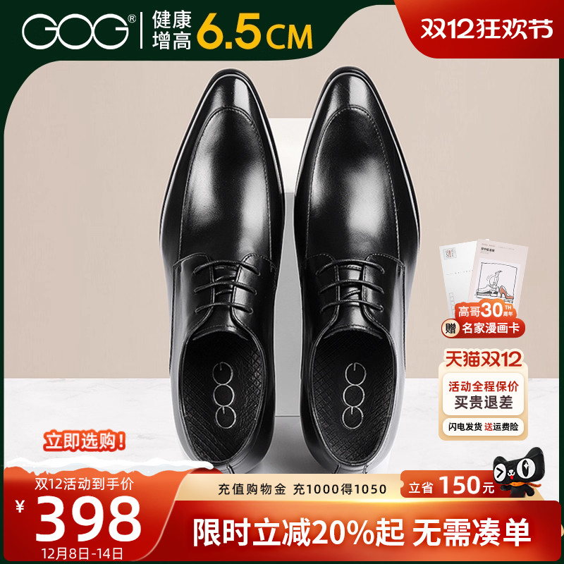 高哥增高鞋男尖头婚礼正装皮鞋