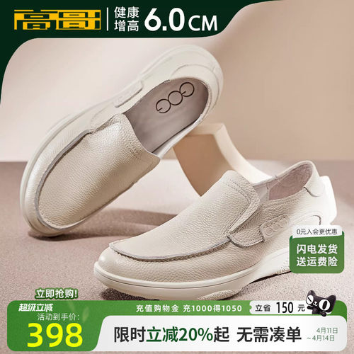 高哥新款增高鞋一脚蹬开车鞋