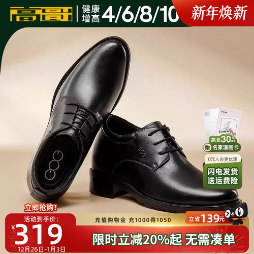 高哥增高鞋10cm男士商务皮鞋
