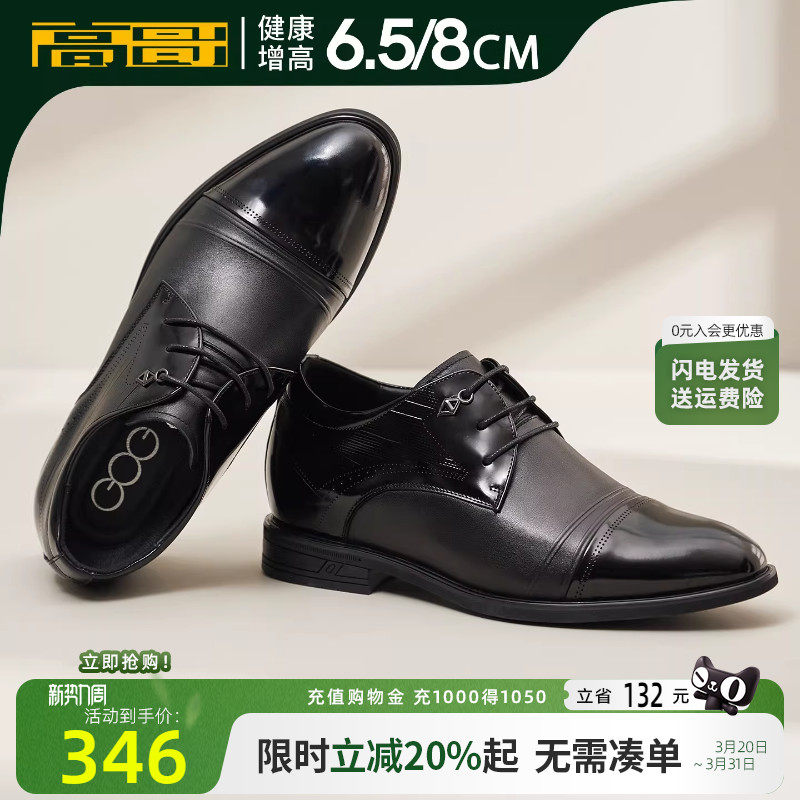 高哥增高鞋男8cm春季新款正装三接头皮鞋男亮面商务内增高鞋婚鞋