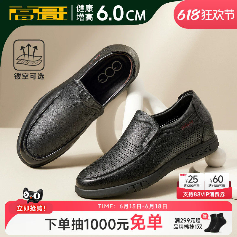 高哥增高凉皮鞋夏季镂空透气软面一脚蹬男鞋头层牛皮内增高休闲鞋