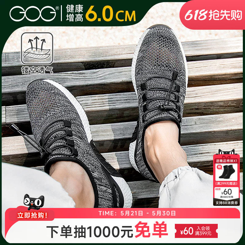 高哥隐形内增高鞋男鞋2026夏季新款潮流休闲运动鞋飞织网面椰子鞋