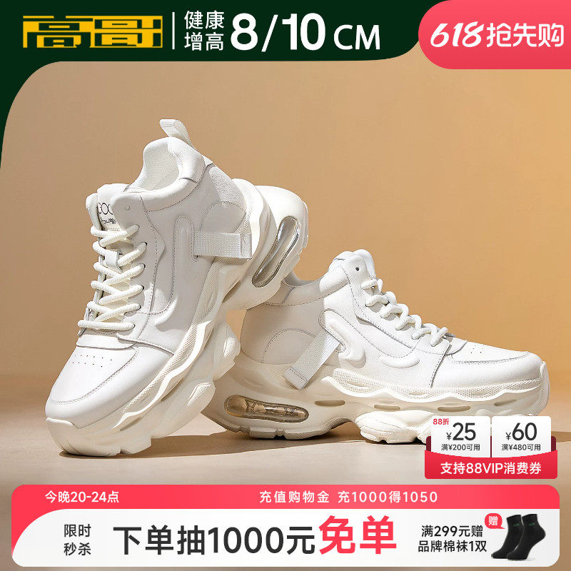 高哥增高鞋10cm潮流运动鞋子厚底春季新款白色休闲鞋男款气垫鞋