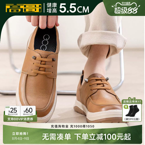 高哥增高休闲鞋工装鞋轻便板鞋