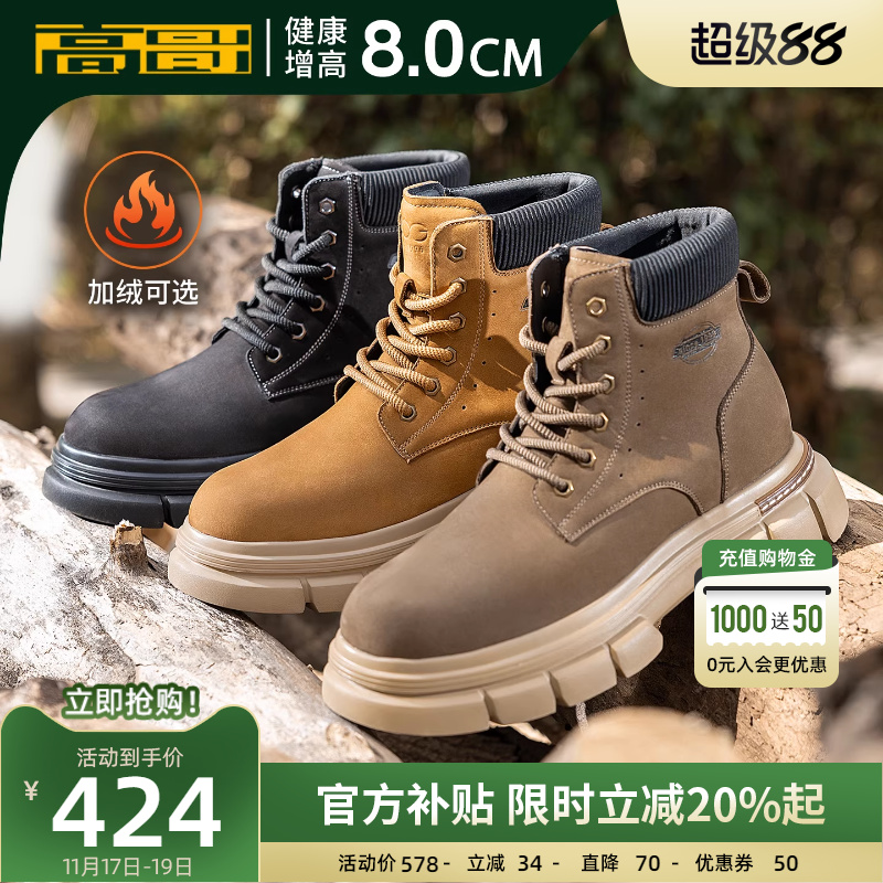 高哥增高鞋春季新款内马丁靴