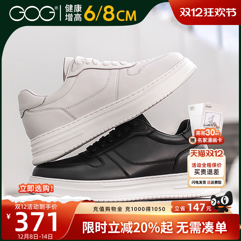 高哥内增高板鞋小白鞋增高8cm