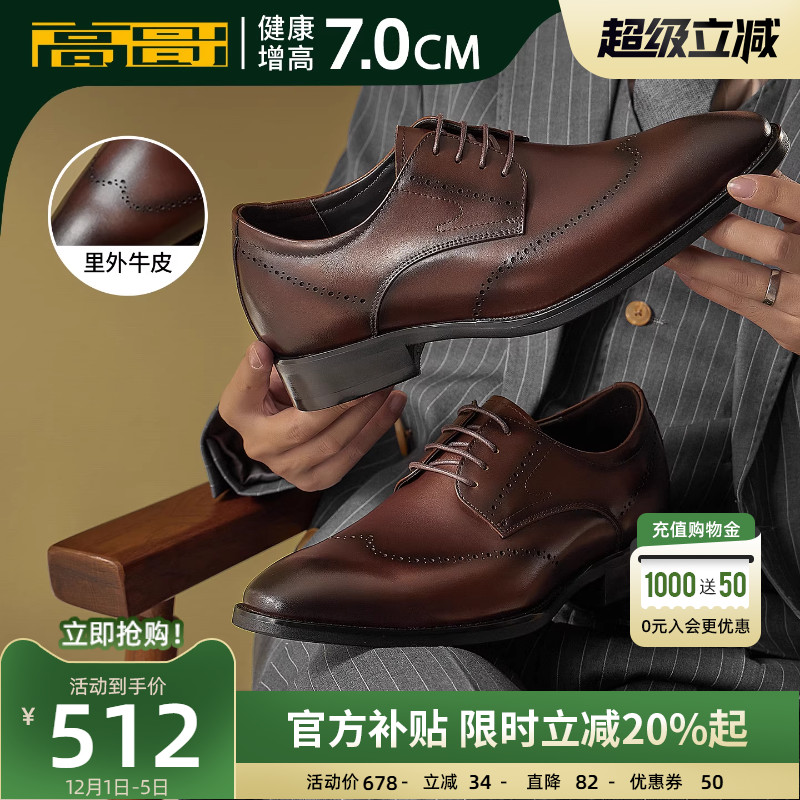 高哥增高皮鞋男正装商务布洛克雕花男鞋轻便结婚鞋秋季鞋子内增高
