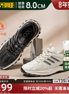 高哥男士增高运动鞋新款休闲鞋轻便男鞋子秋冬隐形内增高鞋8cm