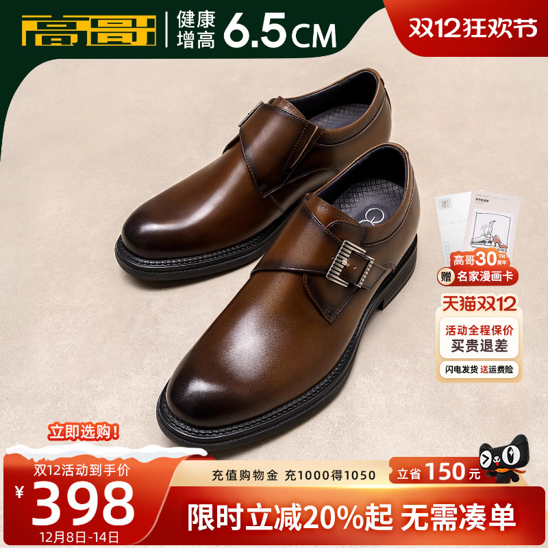 高哥增高皮鞋商务正装鞋子