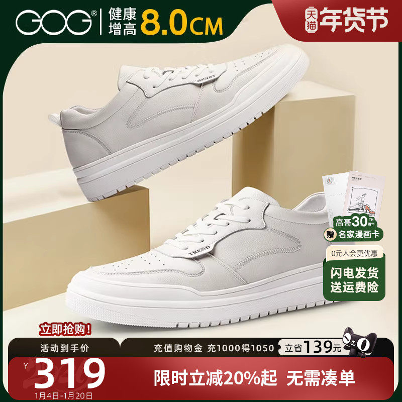 高哥真皮小白鞋男8cm秋冬新款休闲鞋时尚板鞋潮流隐形内增高男鞋,流行男鞋,休闲板鞋,淘宝优惠券,粉丝福利购,淘宝优惠卷