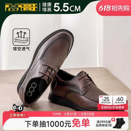 高哥官方旗舰店增高皮鞋男